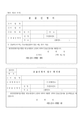 공술신청서